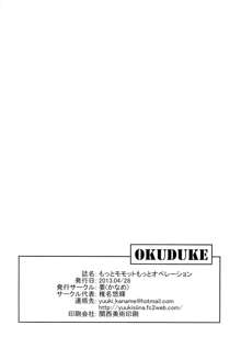 もっとモモットもっとオペレーション, 日本語