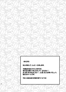 育代さんに甘えたいっ!!, 日本語