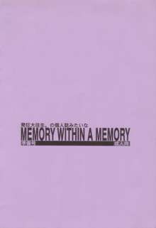 MEMORY WITHIN A MEMORY 準備号, 日本語