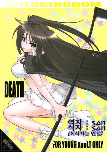 DEATH, 한국어