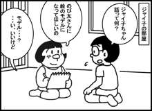 のびジャイ子その, 日本語