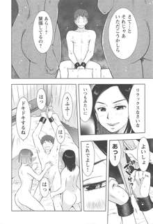 ねぶり妻, 日本語