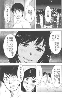 ねぶり妻, 日本語