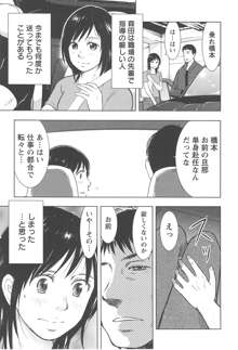 ねぶり妻, 日本語