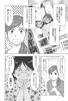 ねぶり妻, 日本語