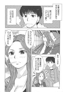 ねぶり妻, 日本語