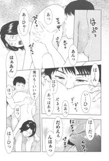 ねぶり妻, 日本語