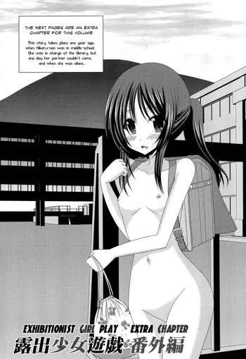 Roshutsu Shoujo Yuugi Bangaihen | Exhibitionist Girl Play Extra Chapter, English