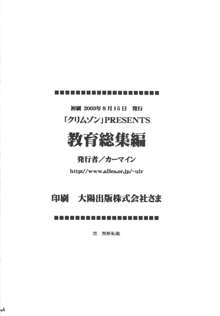 教育総集編, 日本語