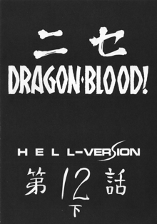 Nise Dragon Blood 12.5, English