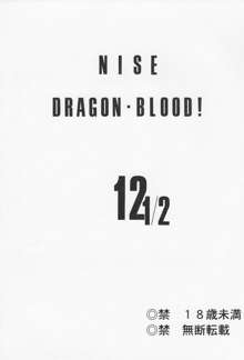 Nise Dragon Blood 12.5, English