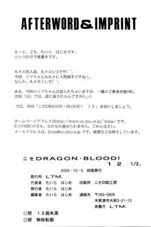 Nise Dragon Blood 12.5, English