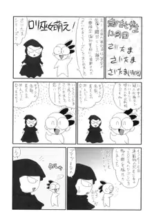 巫女巫女 さいたま, 日本語