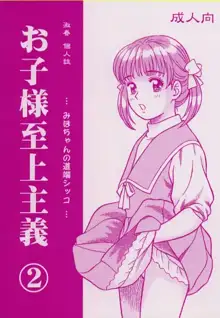 お子様至上主義2。。。みほちゃんの道端シッコ。。。, 日本語