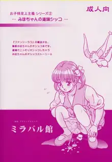 お子様至上主義2。。。みほちゃんの道端シッコ。。。, 日本語