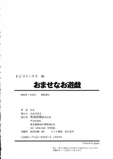 おませなお遊戯, 日本語