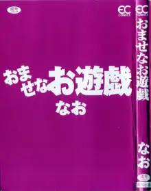 おませなお遊戯, 日本語