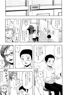 おませなお遊戯, 日本語