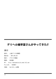 デリヘル嬢早苗さんがやってきた!!, 日本語