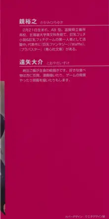 揉ませてよオレの正義2, 日本語