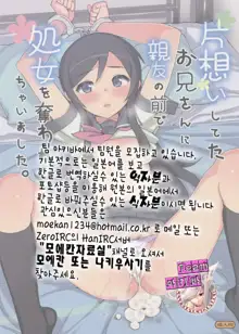 Kataomoi shiteta Onii-san ni Shinyuu no Mae de Shojo o Ubaware chaimashita., 한국어