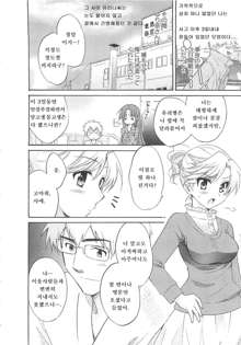 Kanojo to Kurasu 100 no Houhou - A Hundred of the Way of Living with Her. Vol. 2, 한국어