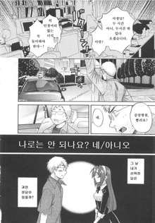 Kanojo to Kurasu 100 no Houhou - A Hundred of the Way of Living with Her. Vol. 2, 한국어