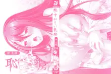 Hazukashii Chibusa Ch. 1-5, English