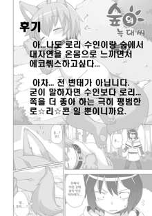 Mori no Ookami-san, 한국어