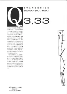 Q.E.D. ~evangelion：3.33~, 日本語