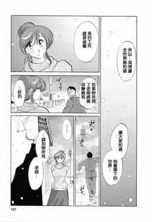 Okusama Mary no Uruoi Niwa CH.1-3, 中文