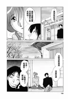 Okusama Mary no Uruoi Niwa CH.1-3, 中文