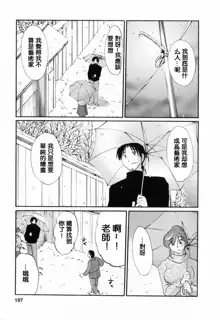 Okusama Mary no Uruoi Niwa CH.1-3, 中文