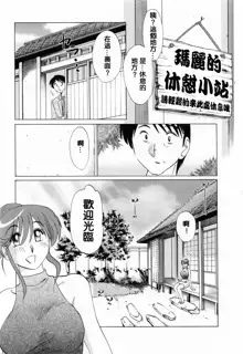 Okusama Mary no Uruoi Niwa CH.1-3, 中文