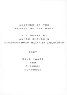 ANOTHER OF THE PLANET OF THE HAMS, 日本語