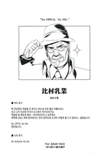 Yuuzai Shouko Bukken 4-gou | 유죄 증거 물건 4호, 한국어