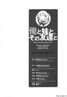 俺と妹と、その友達と, 日本語