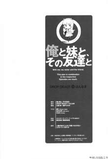 俺と妹と、その友達と, 日本語