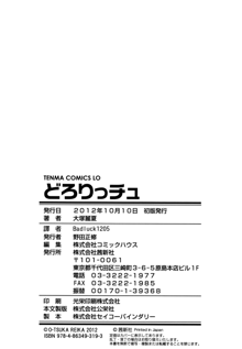 Dorori-chu + toranoana Tokuten + melonbooks Tokuten, 中文