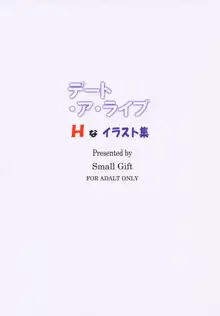 デート・ア・ラ○ブ Hなイラスト集, 日本語