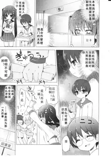 Tsuntsun Shichau Otoshigoro CH. 1-4, 中文