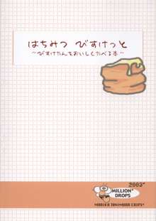 はちみつびすけっと, 日本語