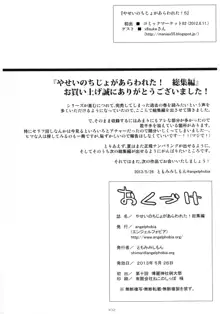 やせいのちじょがあらわれた! 総集編, 日本語