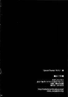 むかしえっち3 ユキ寝取られ編, 日本語