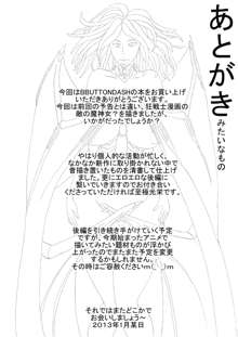 淫乱女神【闇の領域編】, 日本語