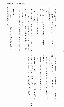 二次元ドリームノベルズ外伝 淫虐のヒロインたち, 日本語