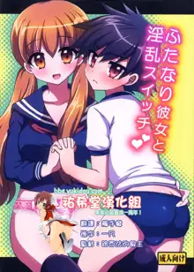 Futanari Kanojo to Inran Switch, 中文