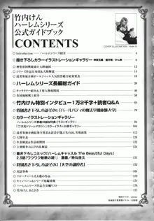 竹内けんハーレムシリーズ公式ガイドブック, 日本語