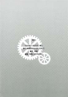 車輪の国、向日葵の少女 特典らぶらぶ小冊子, 日本語