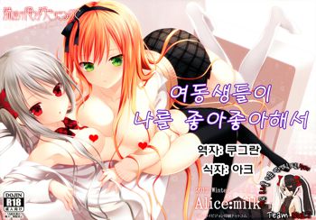 Imouto-tachi ga Ore o Suki Sugiru no de, 한국어